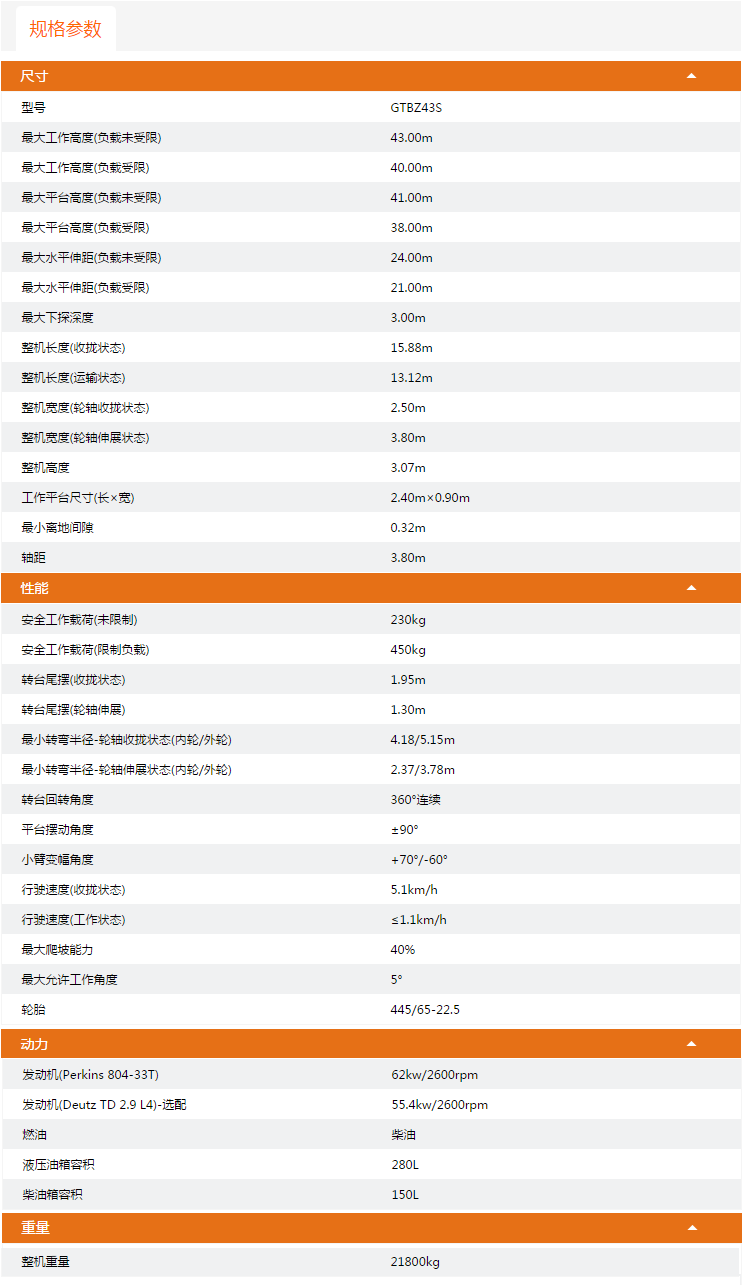 銅川升降平臺(tái)GTBZ43S規(guī)格參數(shù)